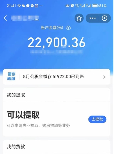 广饶公积金封存可以取吗（住房公积金封存能取吗）