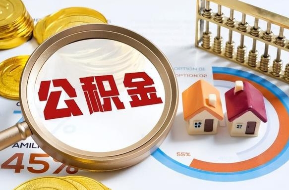 广饶封存在职公积金怎么取（在职员工住房公积金封存）