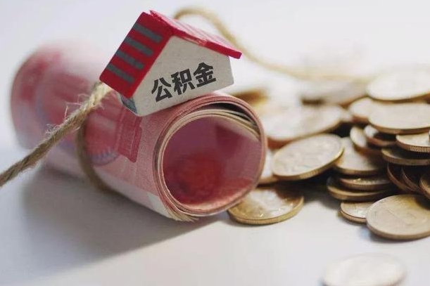 广饶公积金怎么取出（怎样取出来公积金）